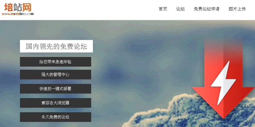 培站网免费论坛申请
