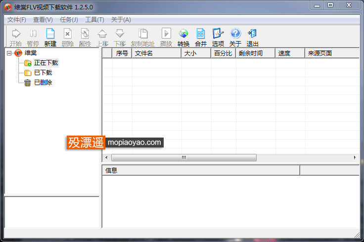 维棠FLV视频下载软件（2.0.2.1）去广告绿色版