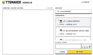 文字转语音工具—免费配音文字转语音的在线网站